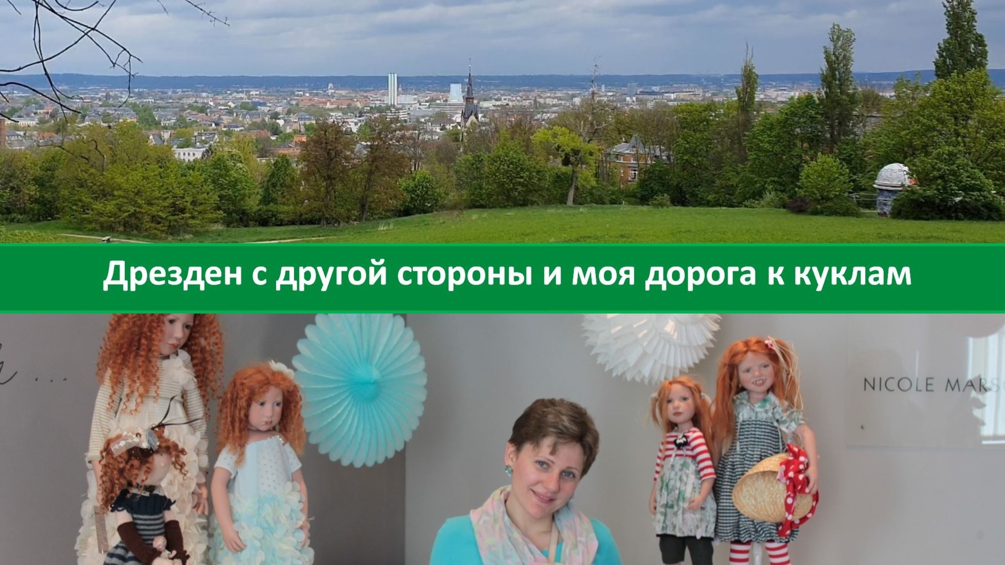 Подснежники куклы Дрезден