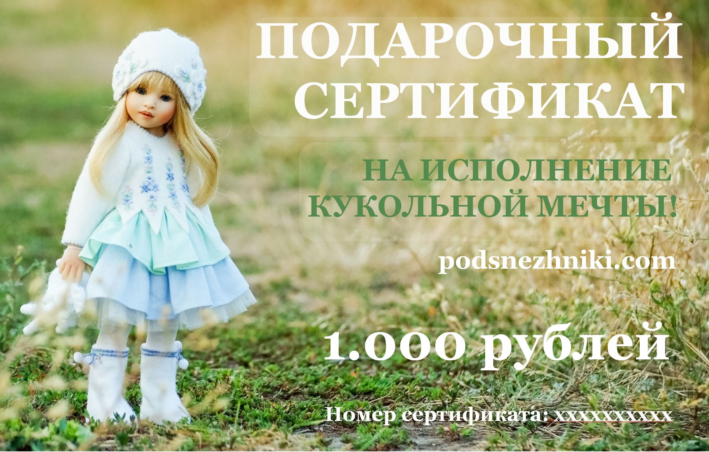 Подарочный сертификат 1000 руб. Подснежники Подарочный сертификат 1000 руб. Подснежники