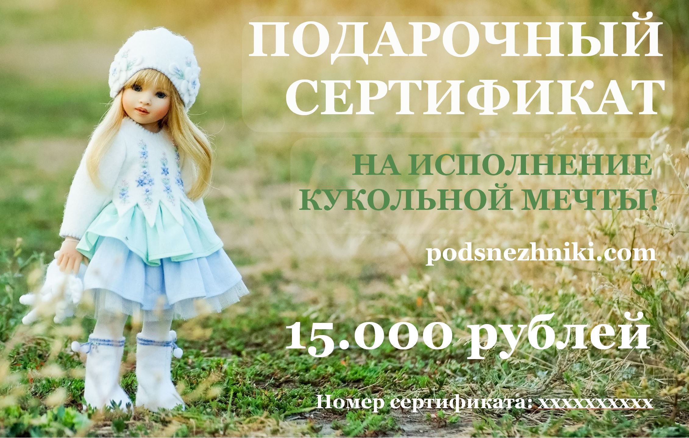 Подарочный сертификат 1000 руб. Подснежники