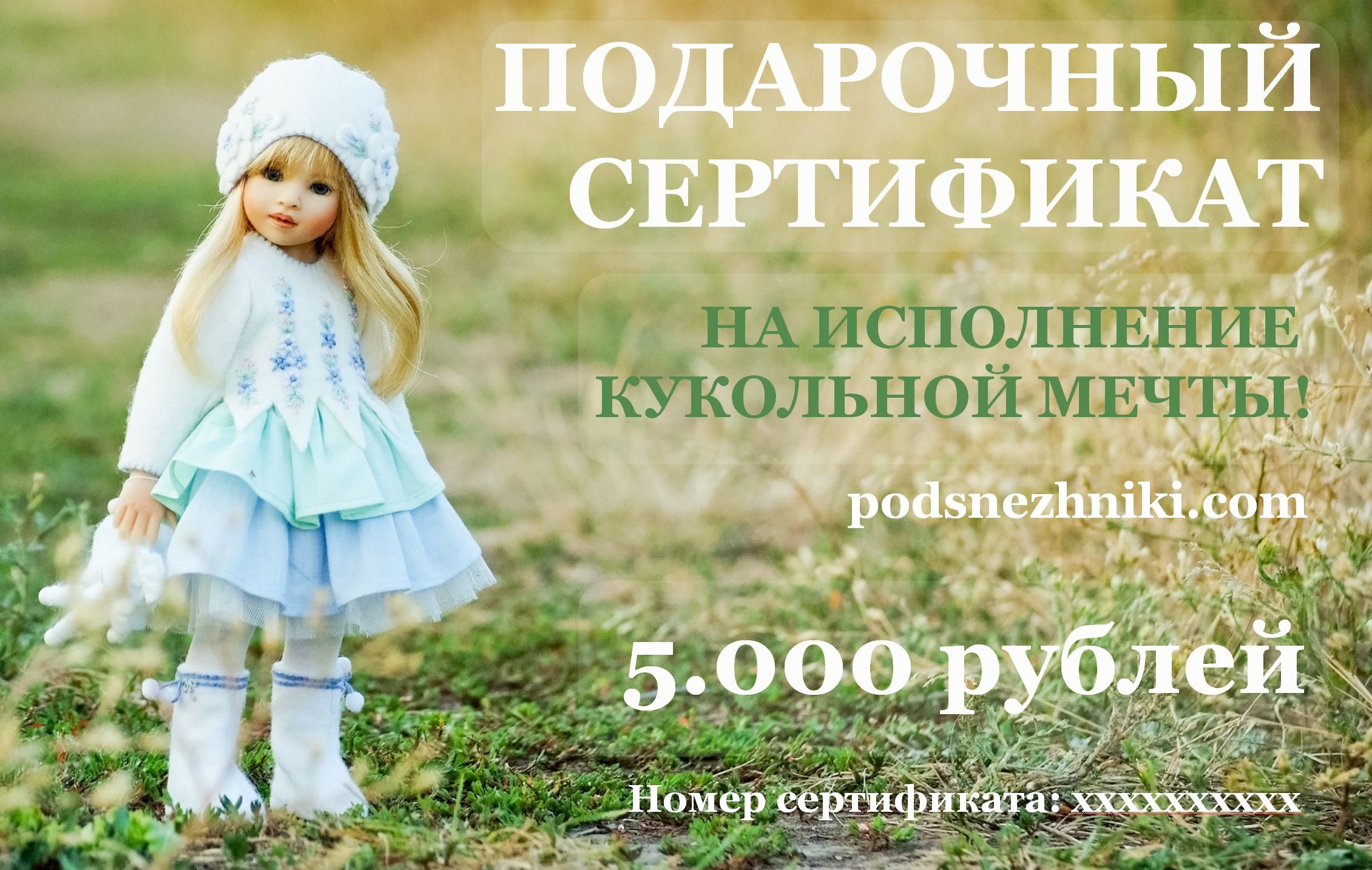 Подарочный сертификат 5000 руб. Подснежники Подарочный сертификат 5000 руб. Подснежники