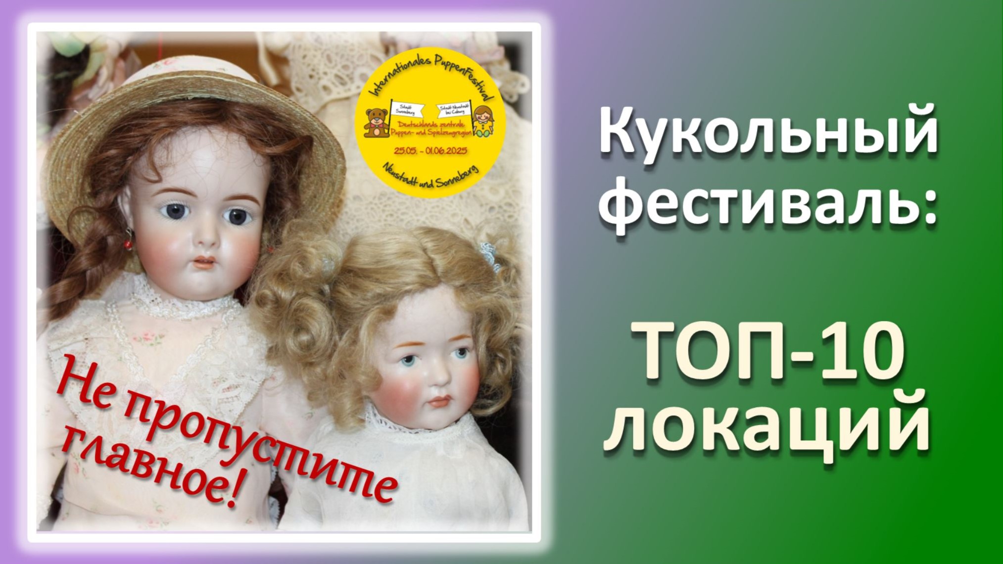 Подснежники куклы
