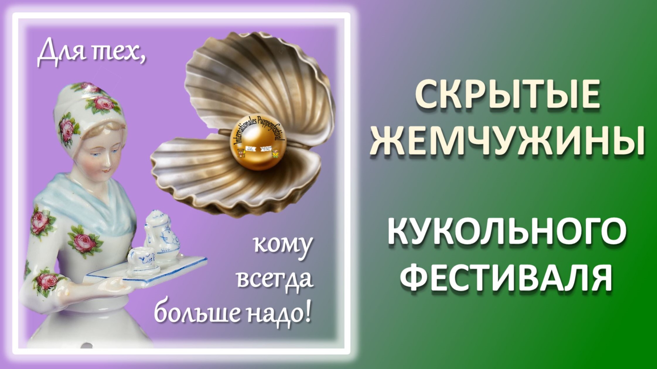 Подснежники куклы