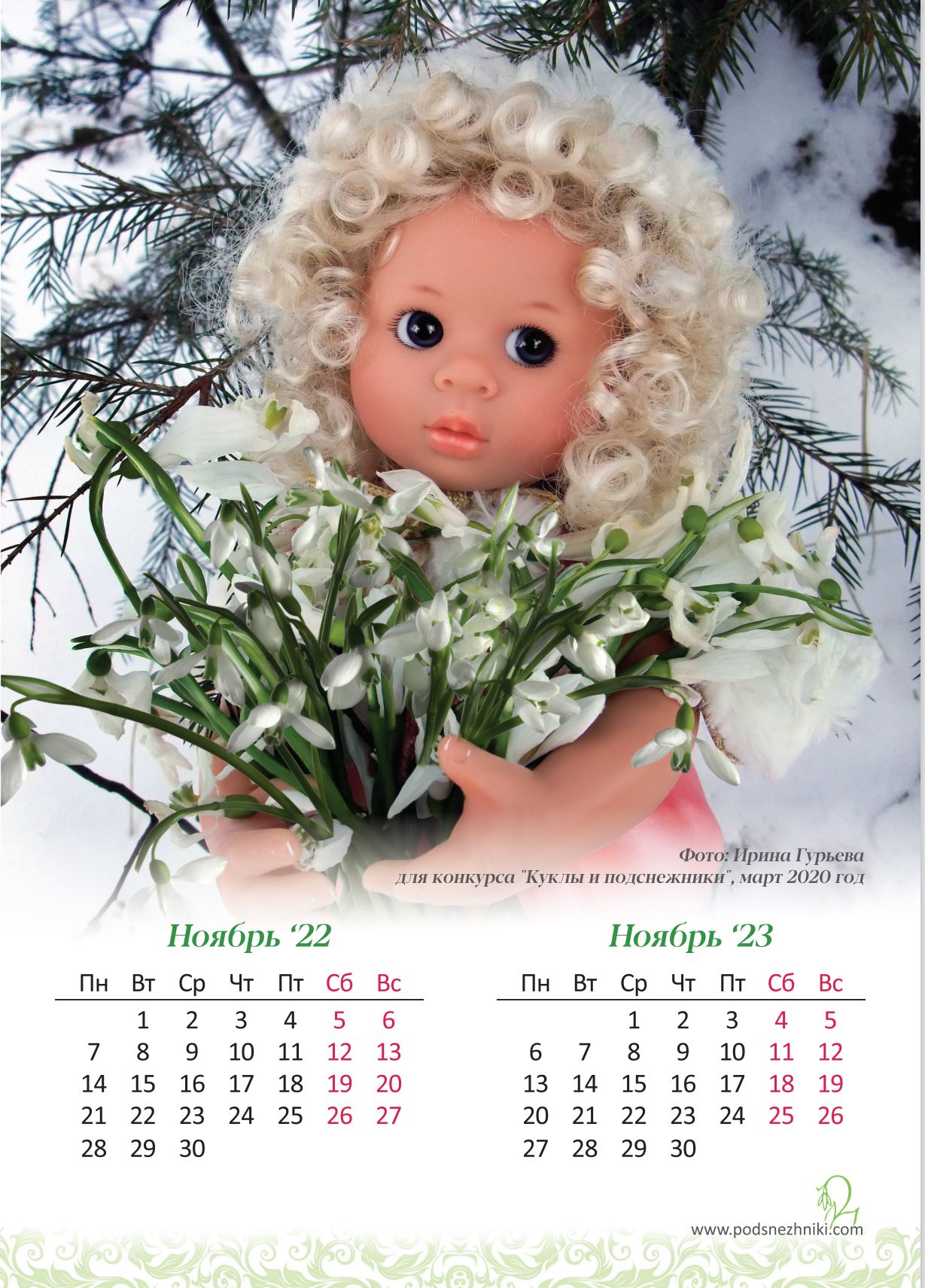 Календарь Подснежники Куклы