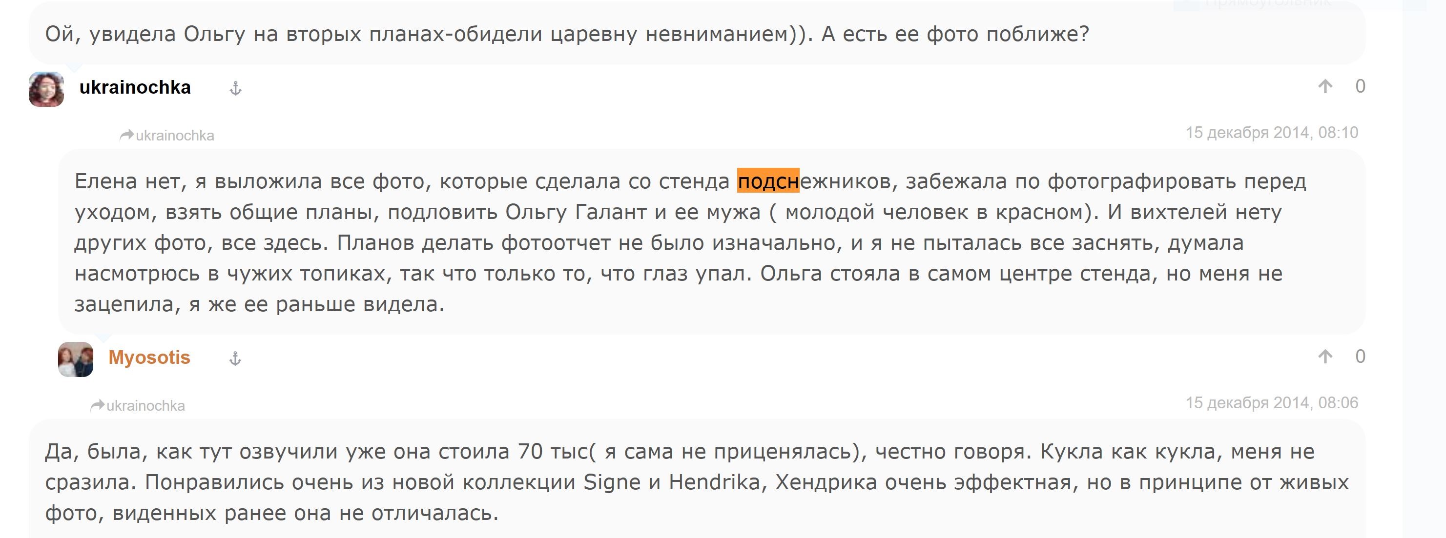 Подснежники Искусство куклы 