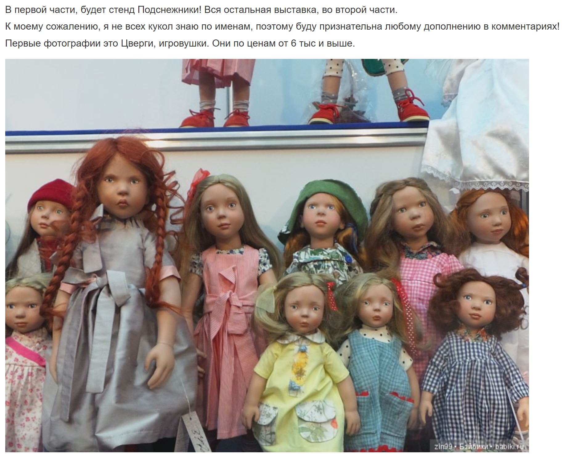 Подснежники Искусство куклы 