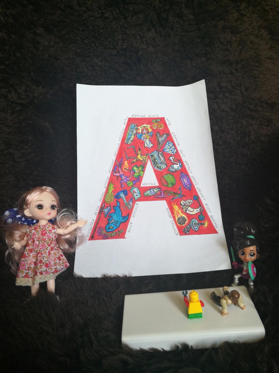 Детский фотоконкурс от Подснежников "Кукольная азбука"