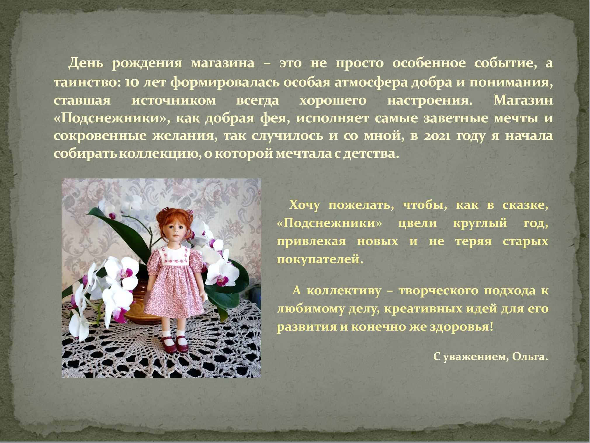 Подснежники Юбилей Подснежники Юбилей
