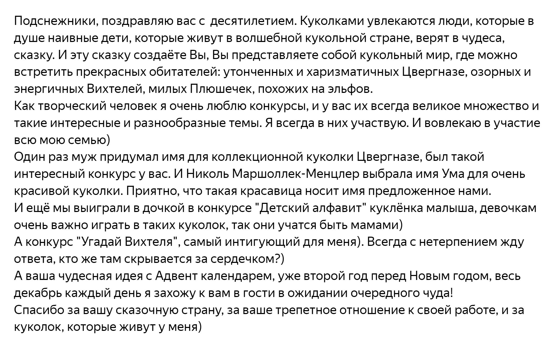 Подснежники Юбилей Подснежники Юбилей