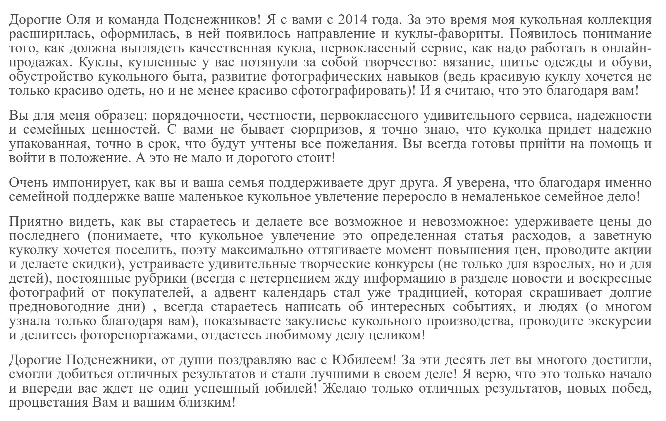 Подснежники Юбилей Подснежники Юбилей