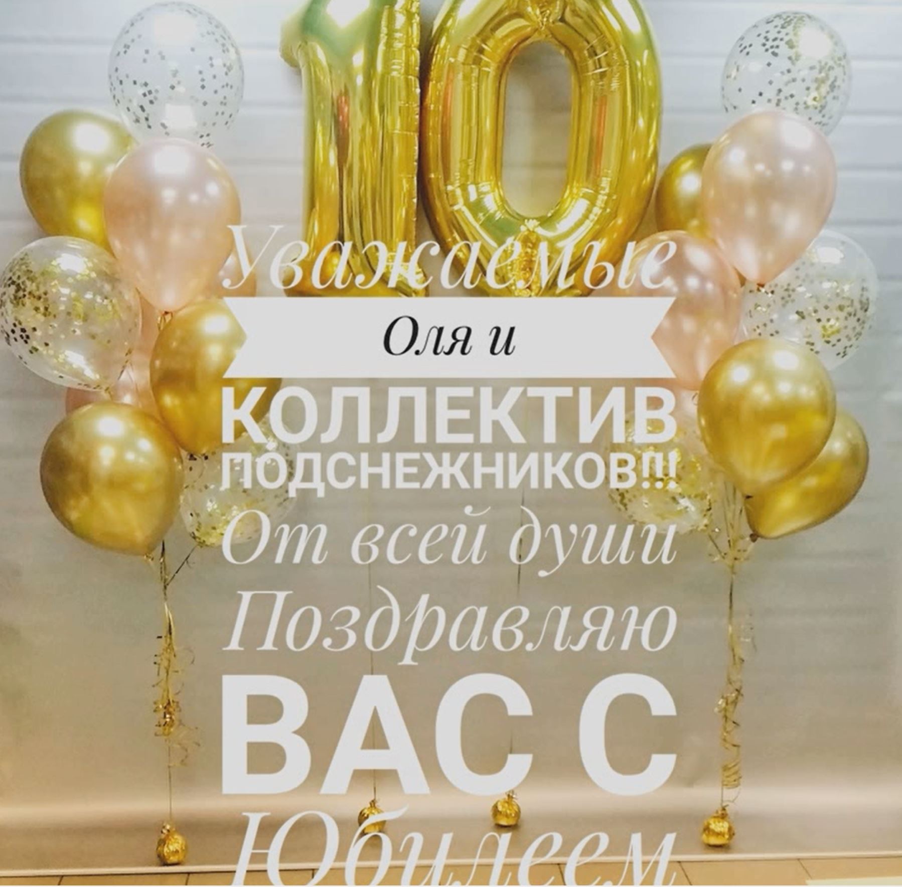 Подснежники Юбилей Подснежники Юбилей